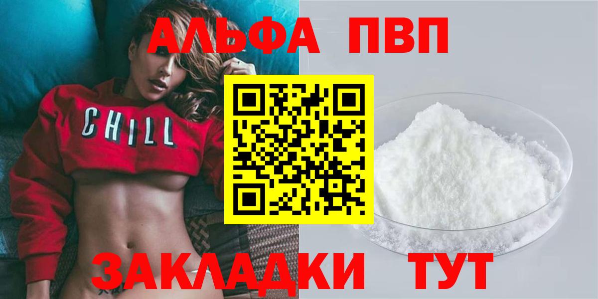 APVP Соль  А ПВП мука  Вход с VPN  APVP  Белорецк 