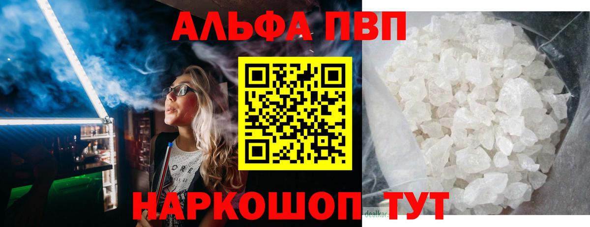 А ПВП VHQ Белорецк