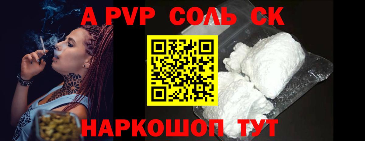 APVP Соль  A-PVP СК  закладки  Alpha-PVP Crystall  Белорецк  Alpha-PVP 