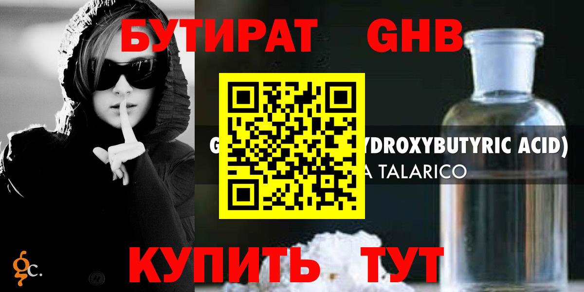БУТИРАТ вода  Вход с VPN  Белорецк 