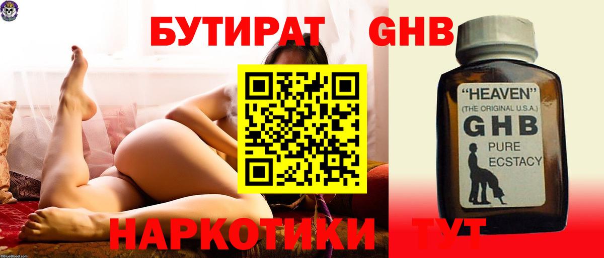 БУТИРАТ 99% Белорецк