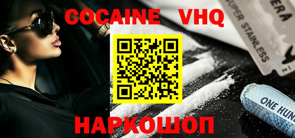 Кокаин  Вход с VPN  Белорецк  Cocaine Колумбийский  КОКАИН Fish Scale 