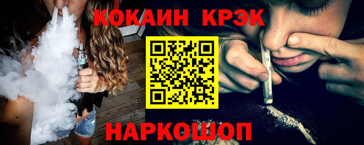 Cocaine FishScale Белорецк