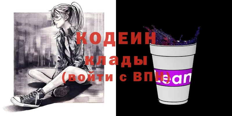 Codein Purple Drank  Белорецк 