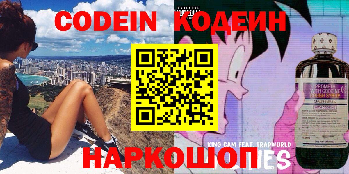 Белорецк  Кодеин напиток Lean (лин)  Вход с VPN  Кодеин напиток Lean (лин) 