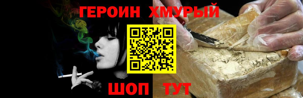 ГЕРОИН хмурый  Героин  Белорецк  Вход с VPN 