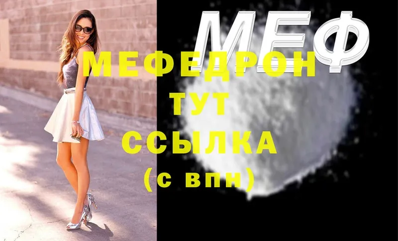 МЕФ VHQ  Белорецк 