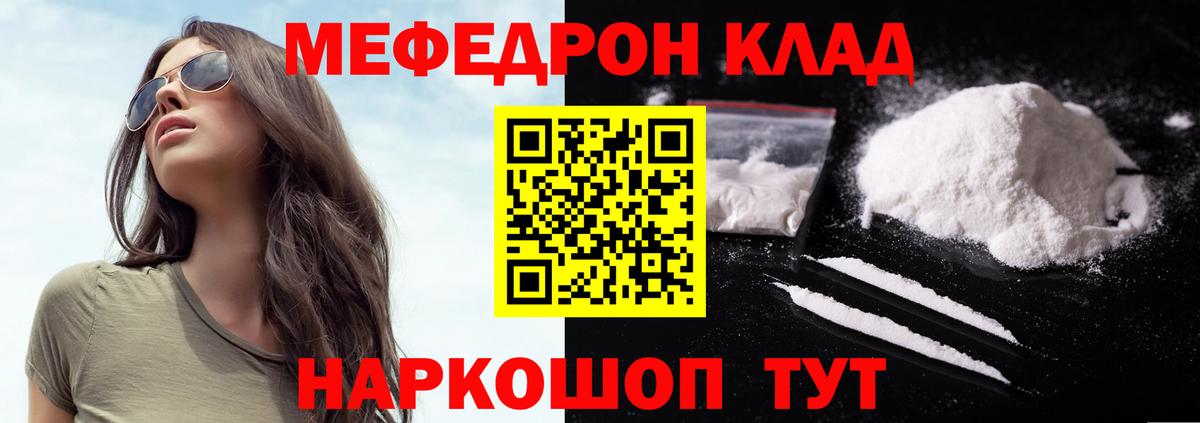 Мефедрон кристаллы Белорецк