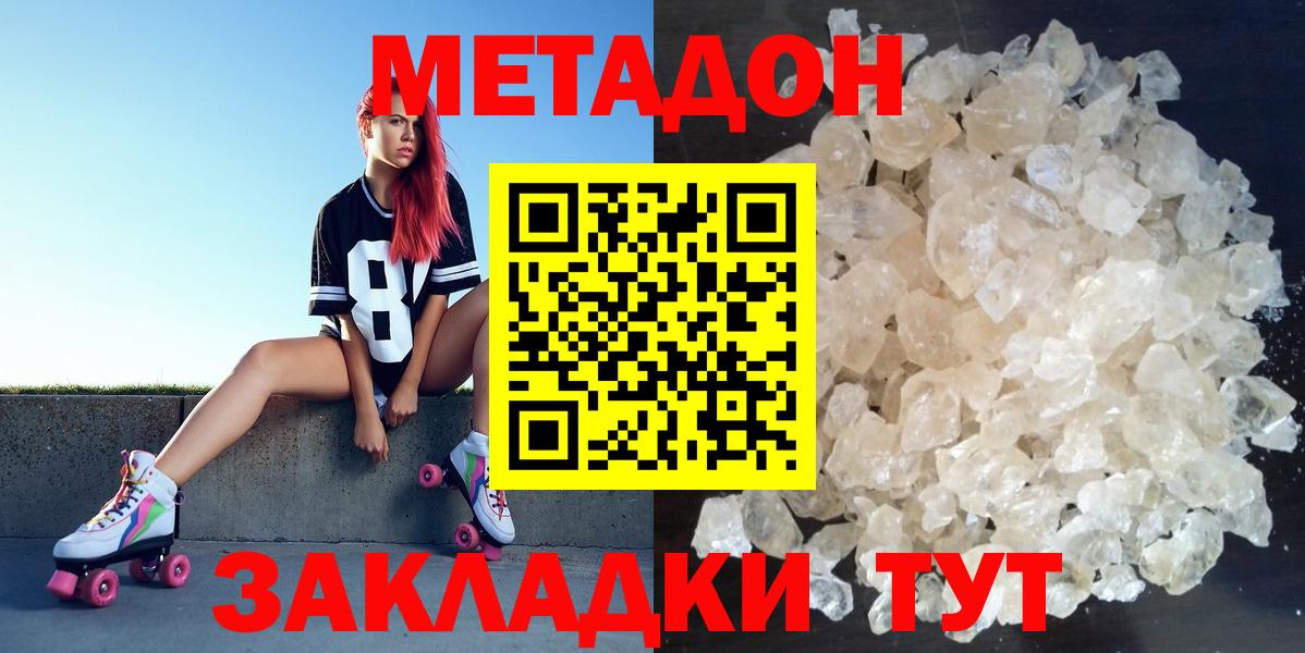 Метадон кристалл  Вход с VPN  МЕТАДОН мёд  Белорецк 