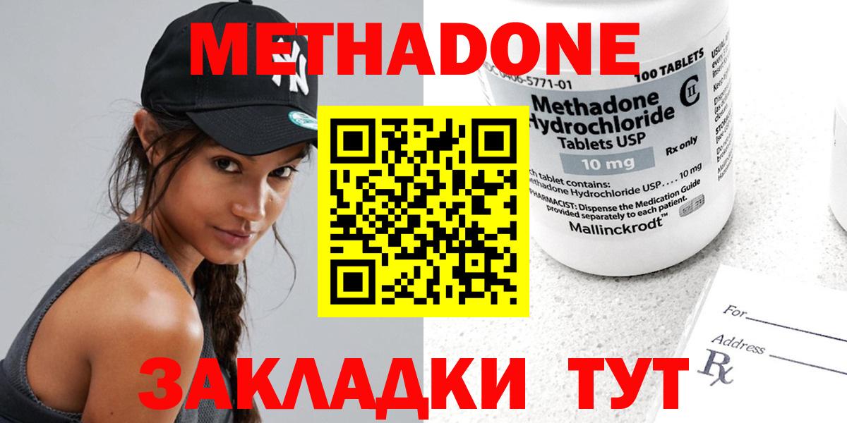 МЕТАДОН methadone  Белорецк 