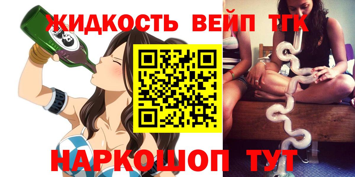 Белорецк  Дистиллят ТГК Wax  Вход с VPN  ТГК жижа 