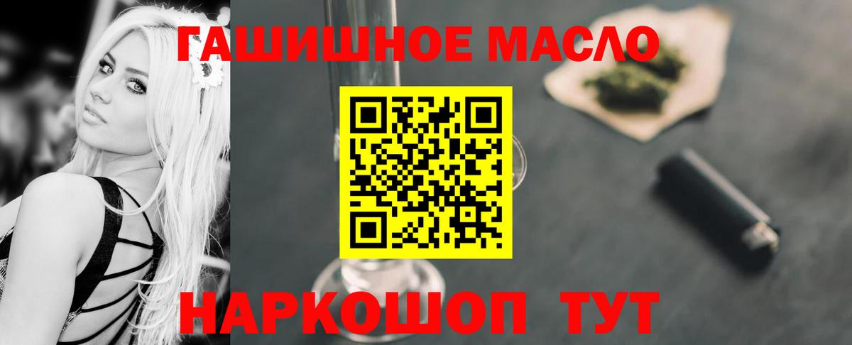 ТГК THC oil Белорецк